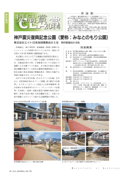 神戸震災復興記念 園（愛称：みなとのもり 園)