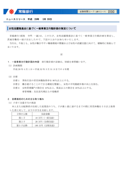 女性活躍推進法に基づく一般事業主行動計画の策定について