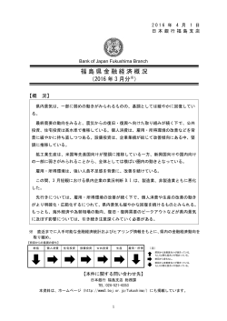 福島県金融経済概況