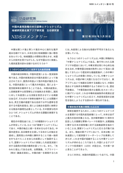 中国共産党政権の対日姿勢とナショナリズム - 防衛省防衛研究所