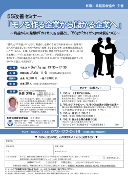 5S改善セミナー - 和歌山県経営者協会