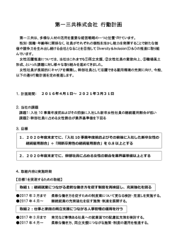 女性活躍推進法に基づく行動計画