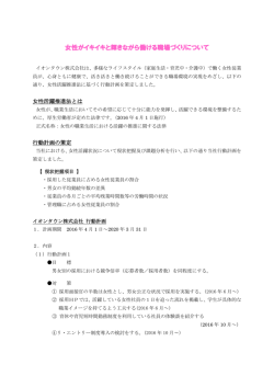 女性がイキイキと輝きながら働ける職場づくりについて