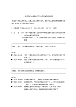 一般社団法人北海道総合在宅ケア事業団行動計画 職員がその能力を