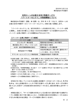 住宅ローンのお客さま向け特典サービス 「パートナー