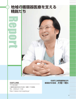 に循環器内科部長 片岡 一明