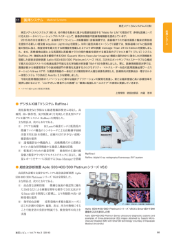 医用システム