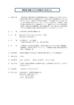 障害者支援のための研修Ⅱのお知らせ - 公益社団法人長野県介護福祉