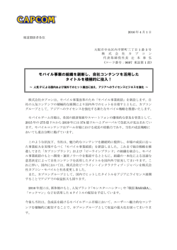 モバイル事業の組織を刷新し、自社コンテンツを活用した