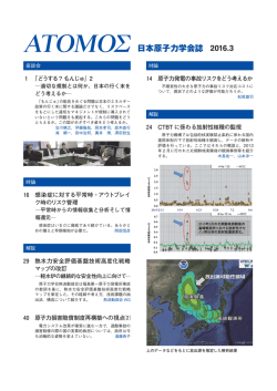 学会誌2016年3月号立ち読みのページを公開しました