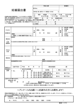 妊娠届出書 - 昭島市