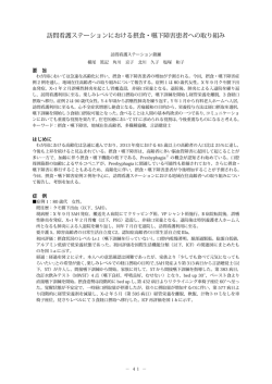 訪問看護ステーションにおける摂食・嚥下障害患者への取り組み