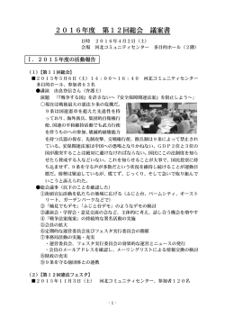 2016年度 第12回総会 議案書