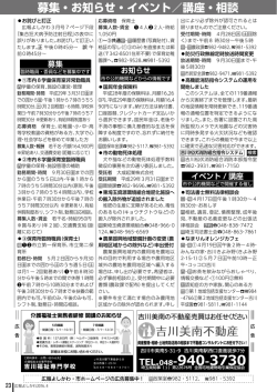 募集・お知らせ・イベント／講座・相談