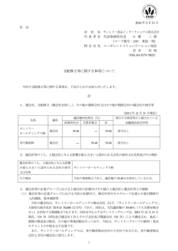 支配株主等に関する事項について