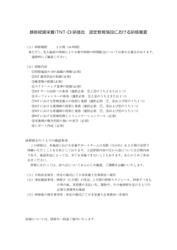 認定教育施設における研修