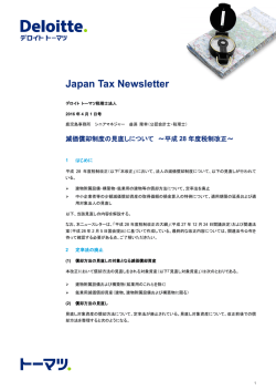 Japan Tax Newsletter