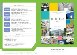 利  用  案  内 - 福島大学附属図書館
