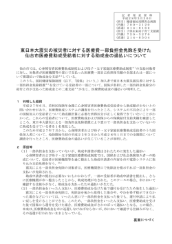 東日本大震災の被災者に対する医療費一部負担金免除を受けた 仙台市