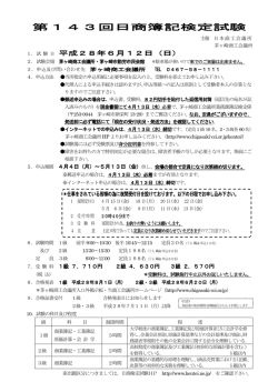 要項・申込書 - 茅ヶ崎商工会議所