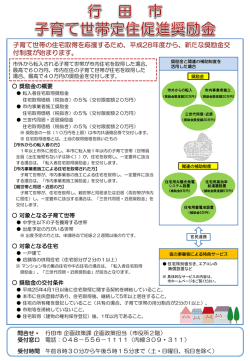 子育て世帯定住促進奨励金パンフレット（PDF：443KB）