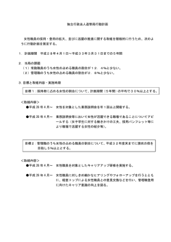 並びに活躍の推進に関する取組を