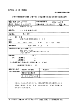 マサキ環境株式会社（PDF：27KB）