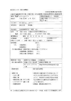 株式会社 西田組（PDF：31KB）
