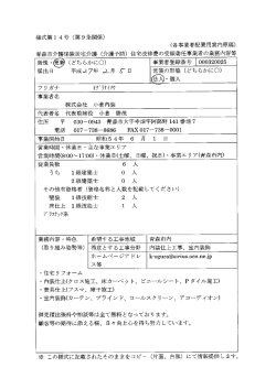株式会社 小倉内装（PDF：31KB）