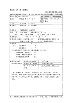 株式会社 三上住宅設備（PDF：30KB）