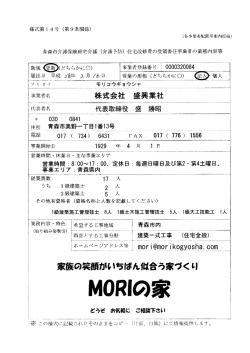 株式会社 盛興業社（PDF：38KB）