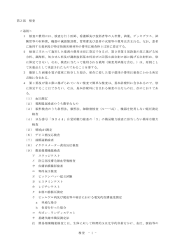 検査 - 富山県保険医協会