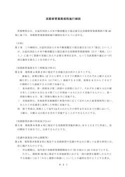 実務修習業務規程施行細則 - 日本不動産鑑定士協会連合会