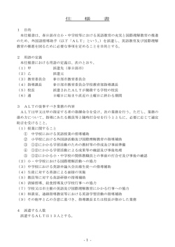仕様書 - 春日部市