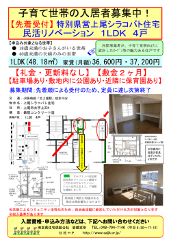 （上尾シラコバト 子育て支援住宅（民活ﾘﾉﾍﾞｰｼｮﾝ