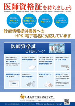 医師資格証 - 日本医師会