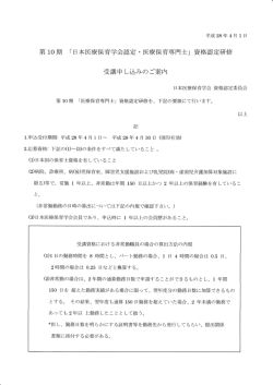 第10期研修会案内 - 日本医療保育学会