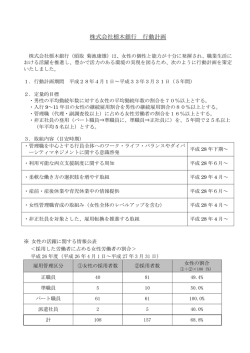 一般事業主行動計画