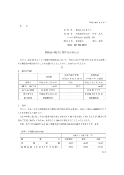 剰余金の配当に関するお知らせ