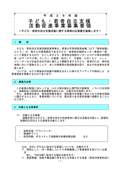 募集要領 - かごしま子ども・若者
