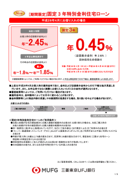 年-2.45％ - 三菱東京UFJ銀行