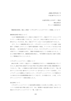 1/3 JARA 発第 28-1 号 平成 28 年 4 月 1 日 公益社団法人日本ボート