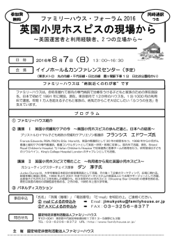 英国小児ホスピスの現場から