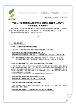 印刷用プレスリリース - 独立行政法人日本学生支援機構