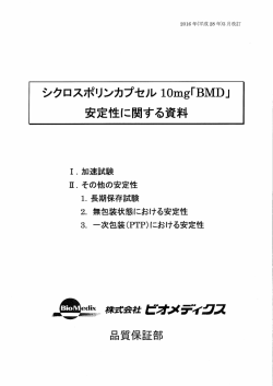 安定性に関する資料