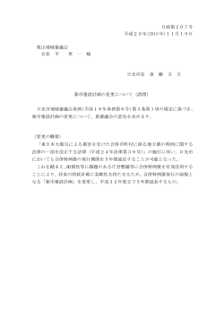 日政第207号 平成25年(2013 年)11月19日 栗山地域審議会 会長 平