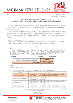 「わくわく子育てサポートプラン」の拡充について