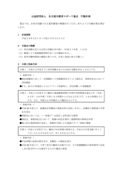 公益財団法人 名古屋市教育スポーツ協会 行動計画
