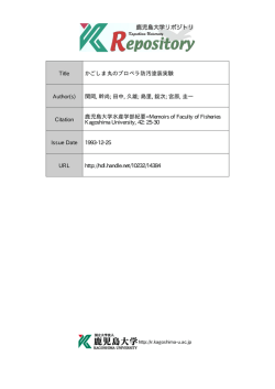 見る/開く - Kagoshima University Repository