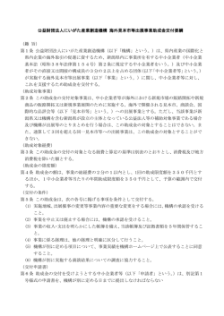 海外見本市等出展事業助成金交付要網